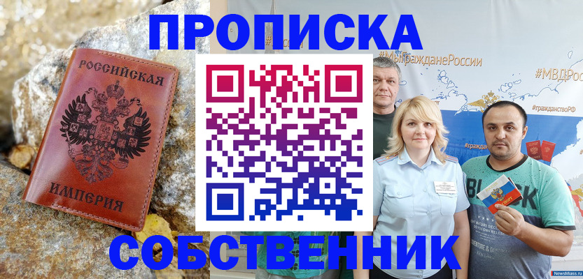 прописка для кредита в Бийске