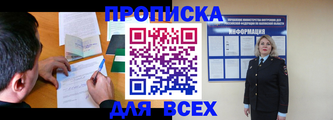 прописка в квартире в Бийске