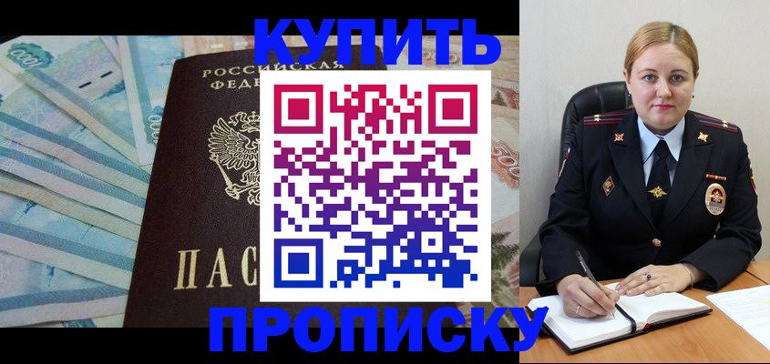 временная регистрация для школы в Бийске