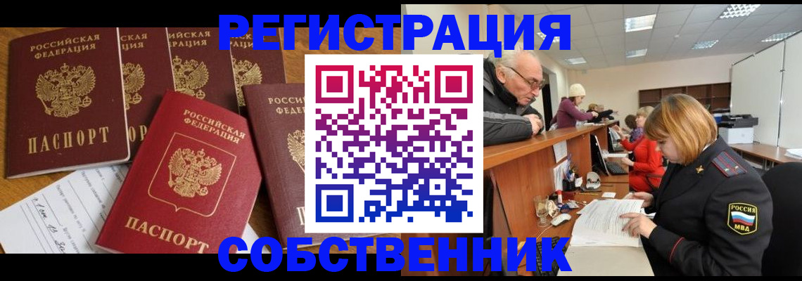 временная регистрация поиск в Бийске