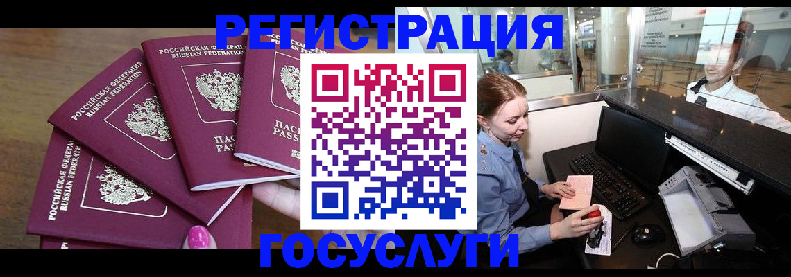 временная регистрация законно в Бийске