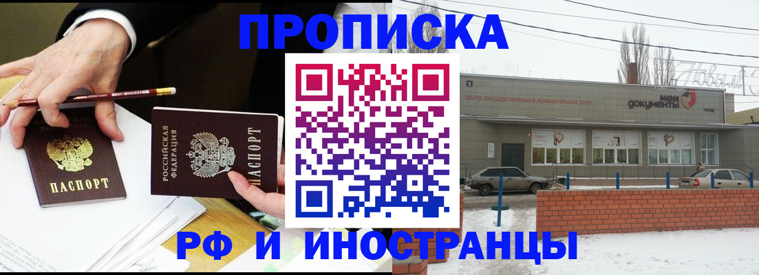 временная регистрация купить в Бийске